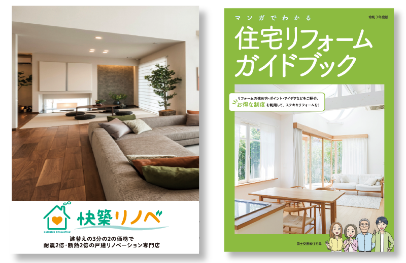 施工事例集＆プラン集無料プレゼント